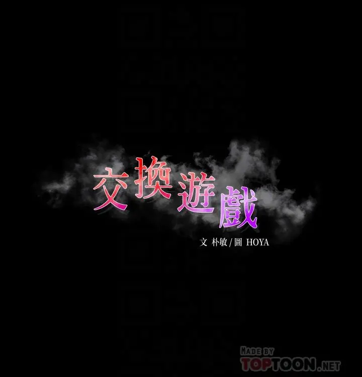 交换游戏 - 第80话-如果你听话，就给你插 - page 6