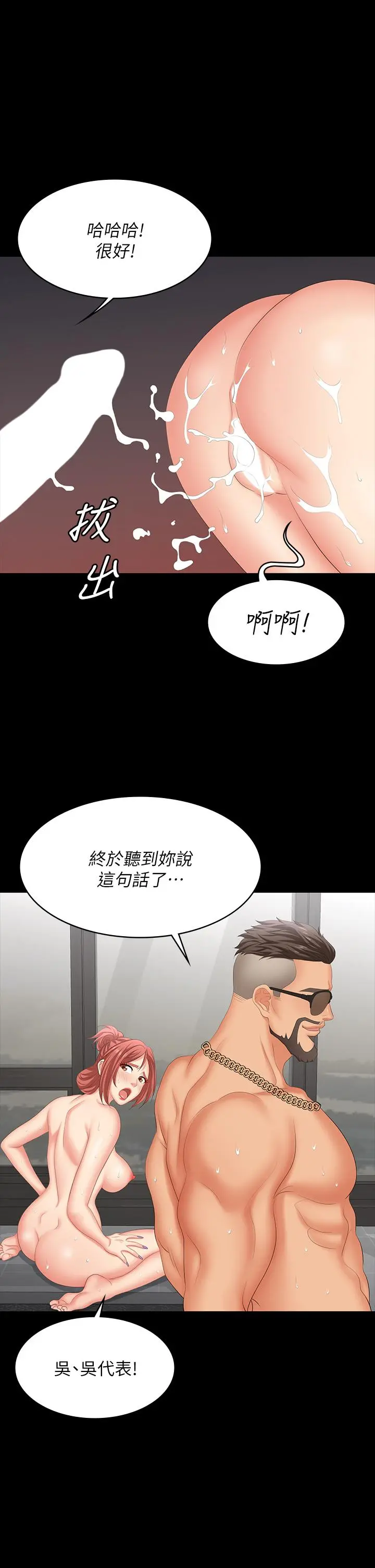 交换游戏 - 第80话-如果你听话，就给你插 - page 7