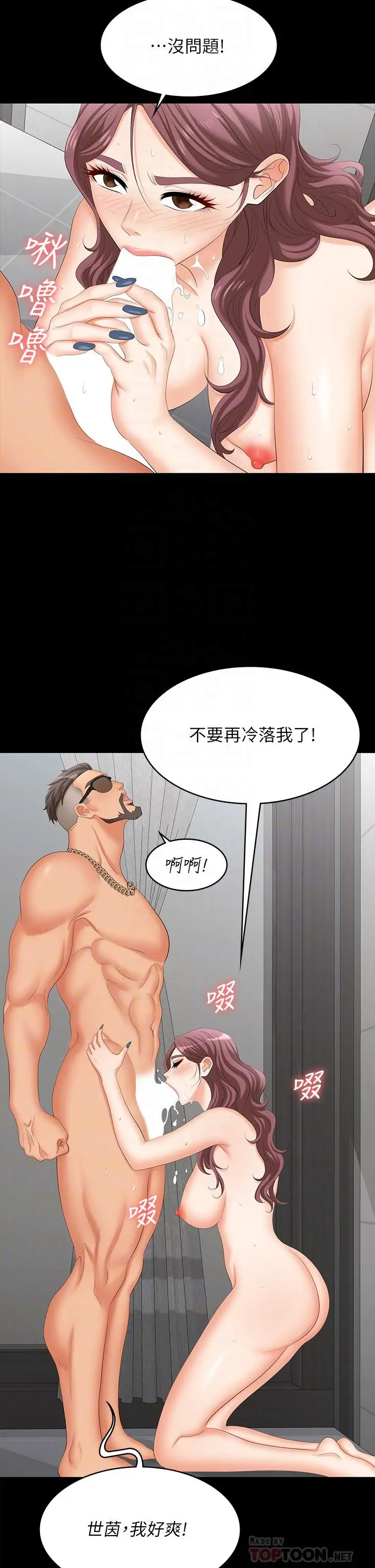 交换游戏 - 第80话-如果你听话，就给你插 - page 10