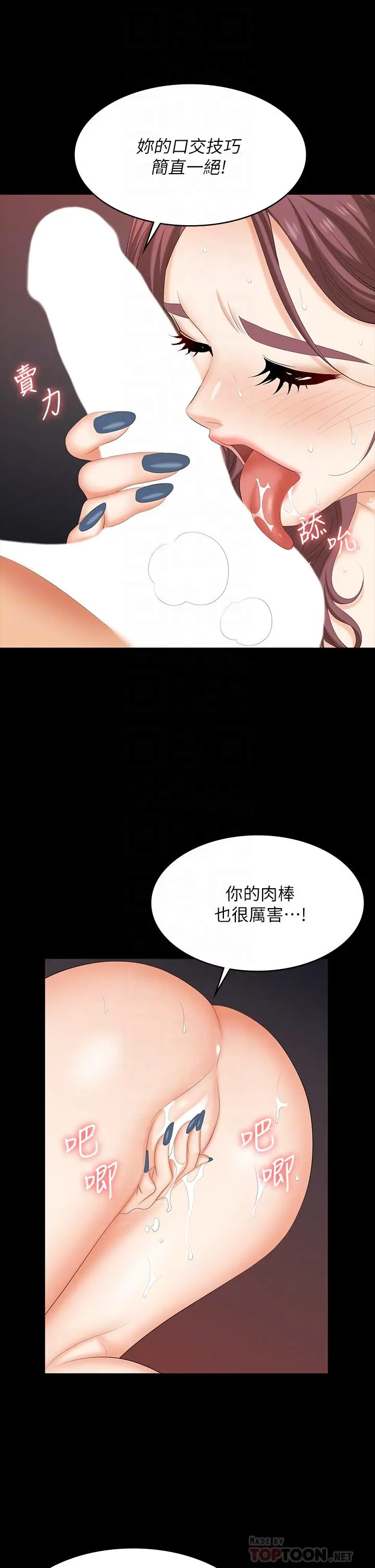 交换游戏 - 第80话-如果你听话，就给你插 - page 12