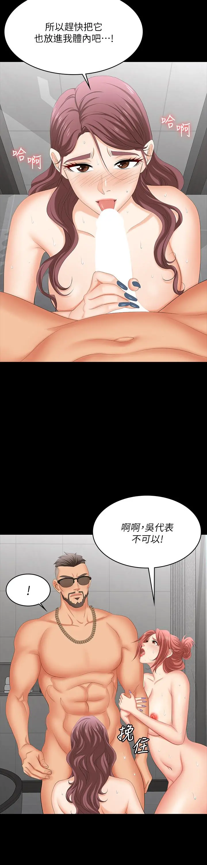 交换游戏 - 第80话-如果你听话，就给你插 - page 13