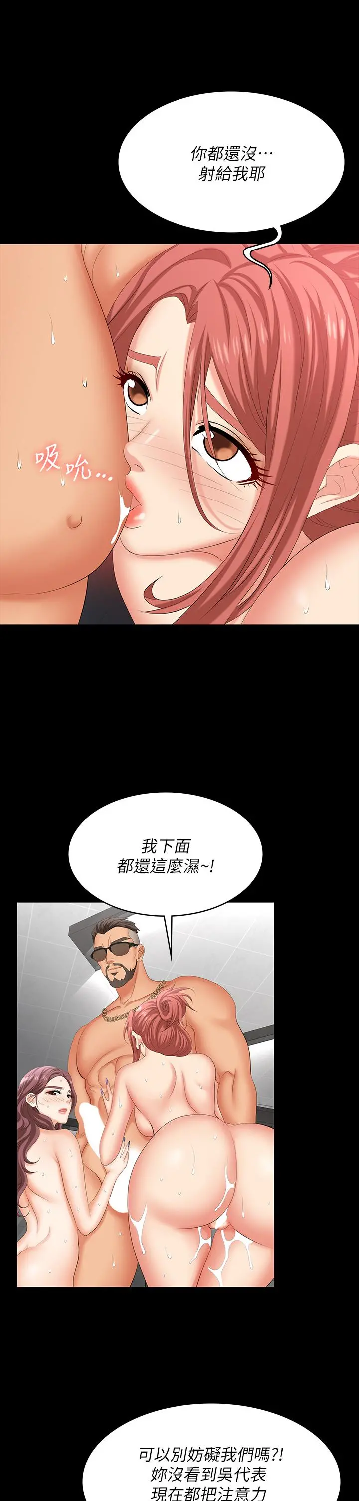 交换游戏 - 第80话-如果你听话，就给你插 - page 14