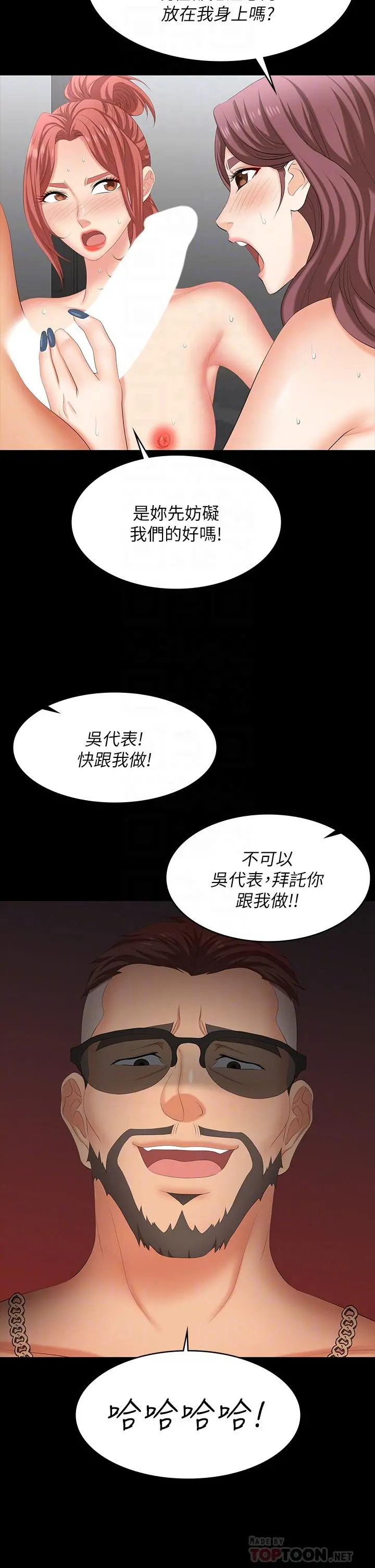 交换游戏 - 第80话-如果你听话，就给你插 - page 15