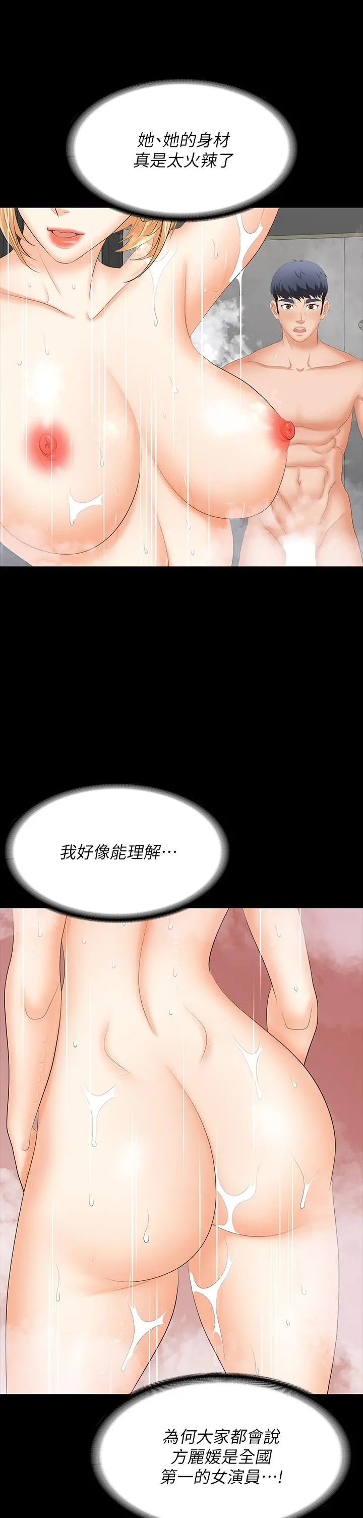 交换游戏 - 第80话-如果你听话，就给你插 - page 19
