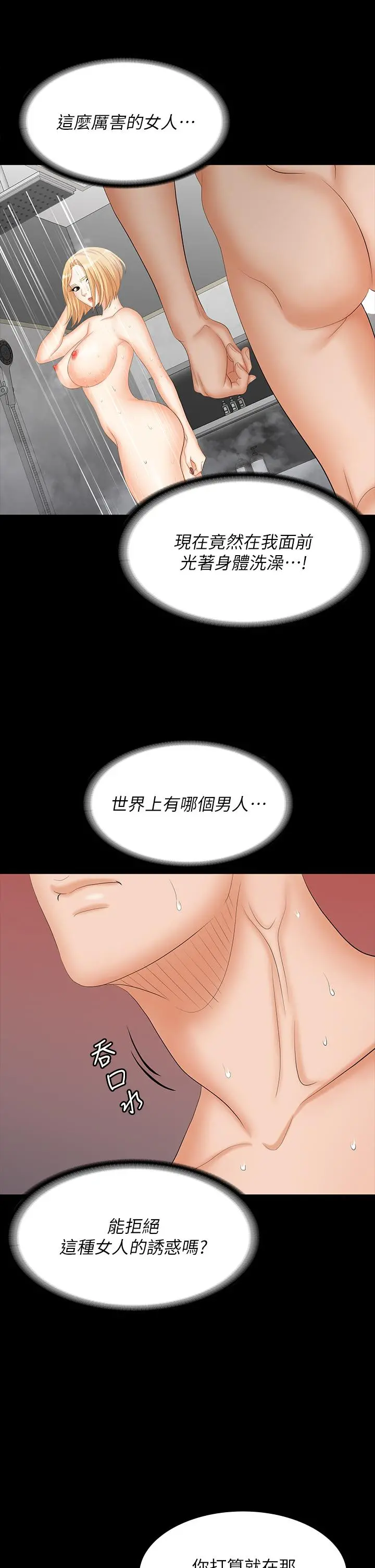 交换游戏 - 第80话-如果你听话，就给你插 - page 21
