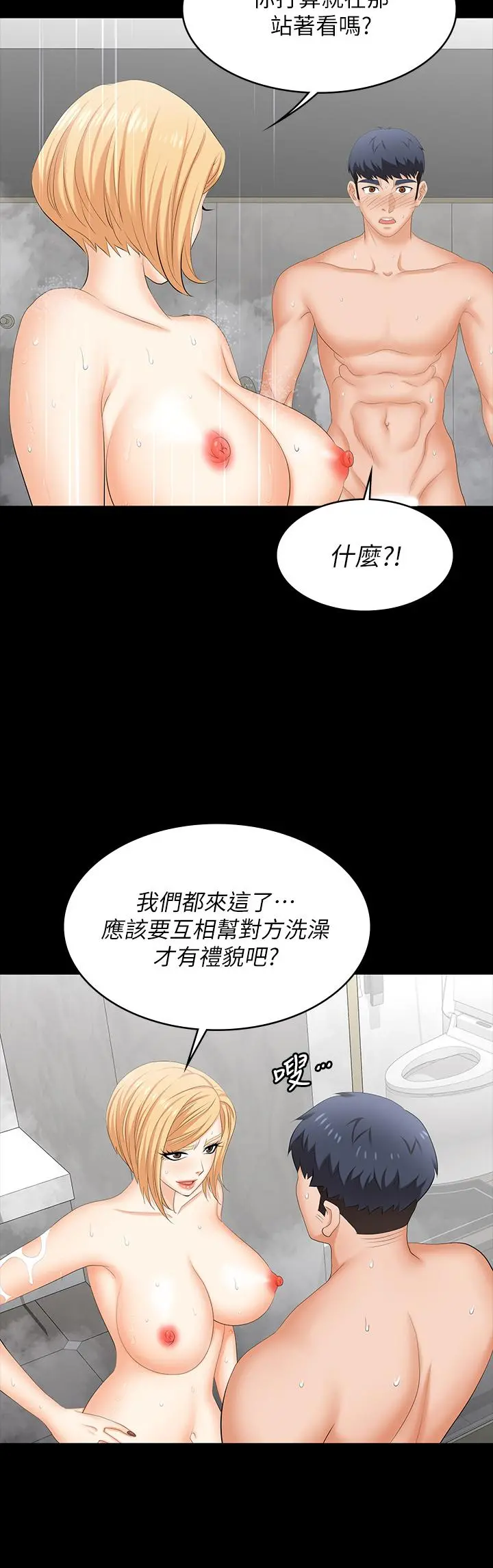 交换游戏 - 第80话-如果你听话，就给你插 - page 22