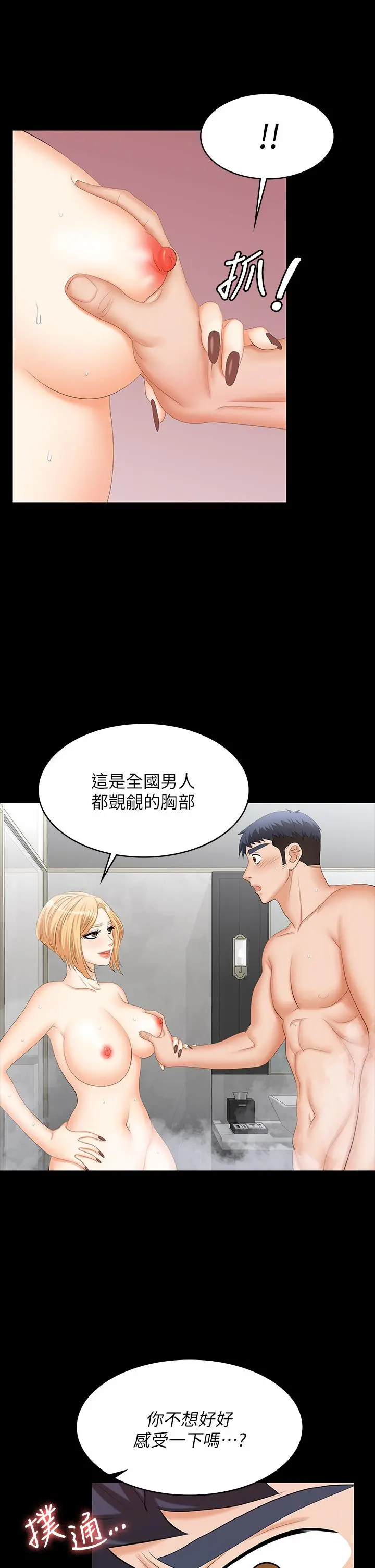 交换游戏 - 第80话-如果你听话，就给你插 - page 23