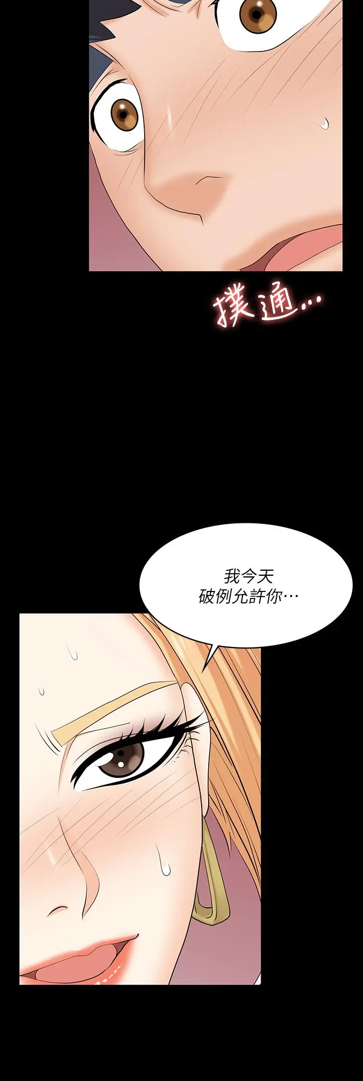 交换游戏 - 第80话-如果你听话，就给你插 - page 24