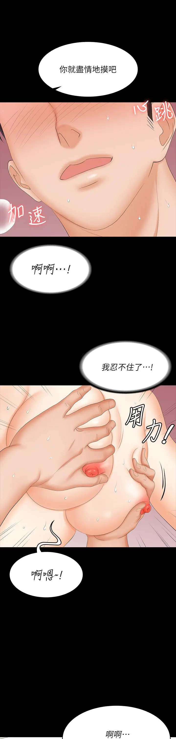 交换游戏 - 第80话-如果你听话，就给你插 - page 25