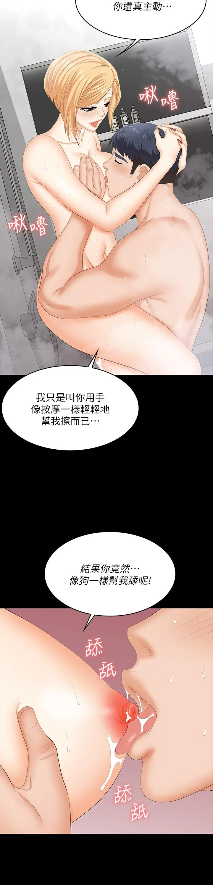交换游戏 - 第80话-如果你听话，就给你插 - page 26