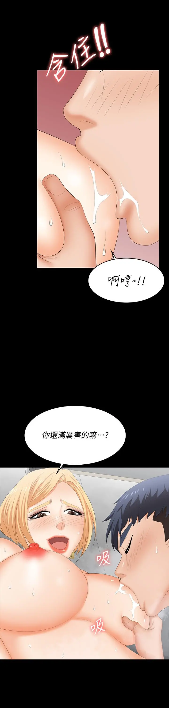 交换游戏 - 第80话-如果你听话，就给你插 - page 27