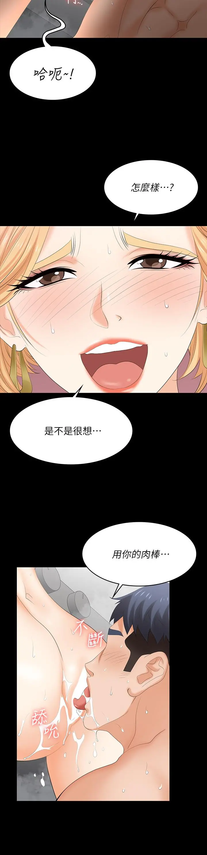 交换游戏 - 第80话-如果你听话，就给你插 - page 32