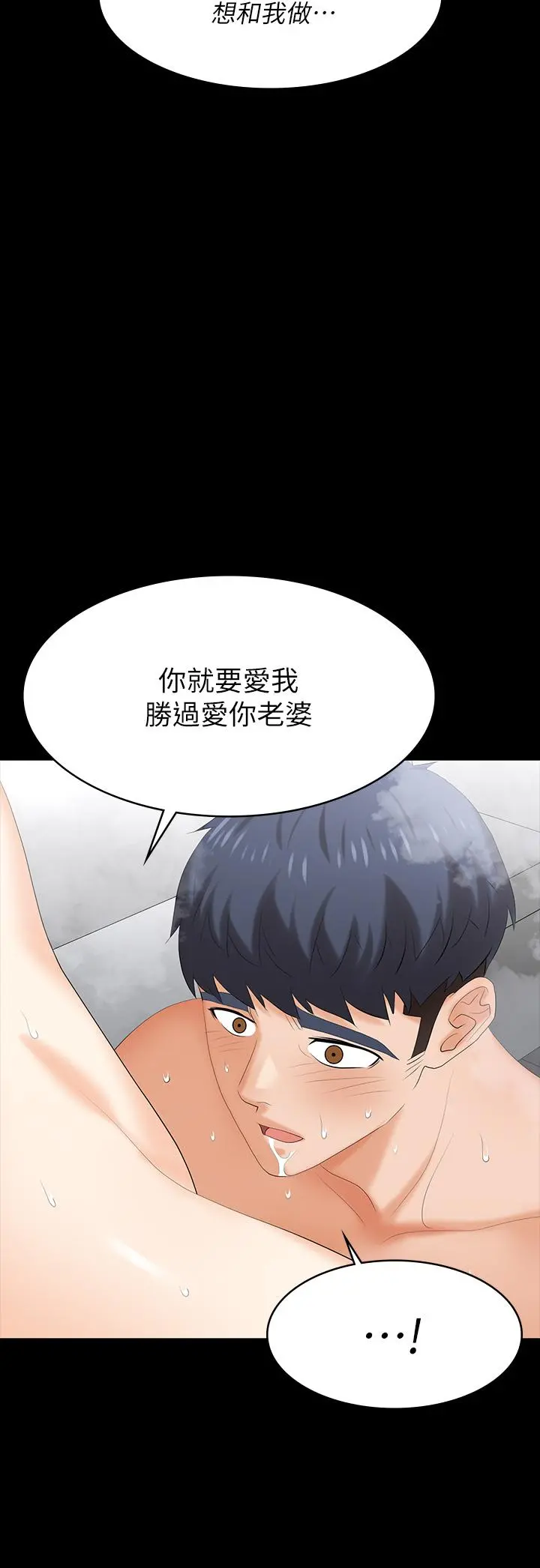 交换游戏 - 第80话-如果你听话，就给你插 - page 34