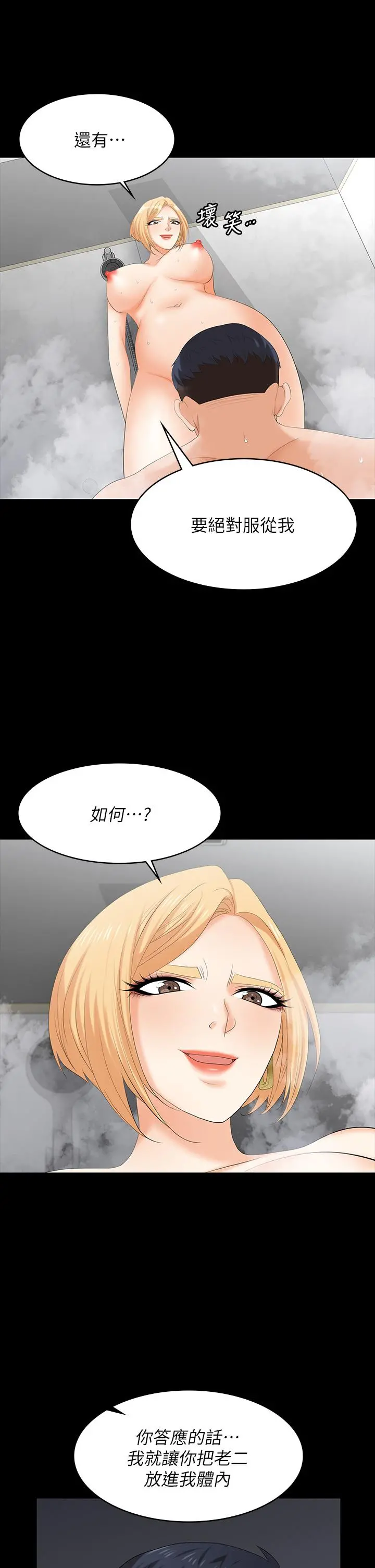 交换游戏 - 第80话-如果你听话，就给你插 - page 35