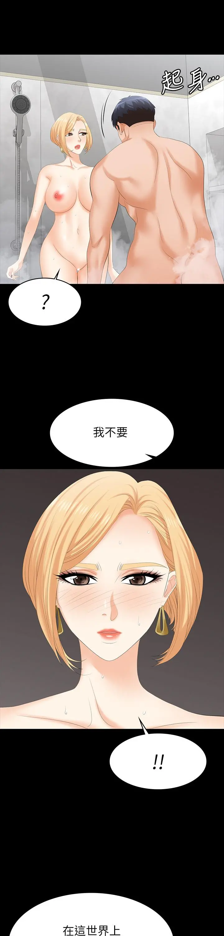 交换游戏 - 第80话-如果你听话，就给你插 - page 37