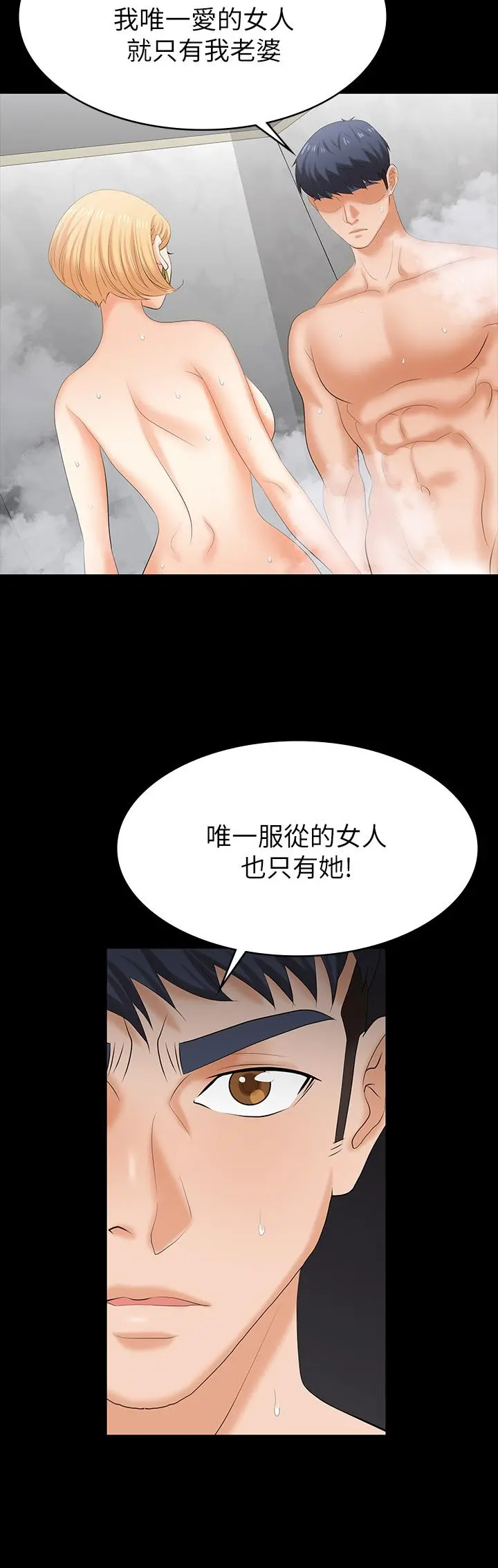 交换游戏 - 第80话-如果你听话，就给你插 - page 38