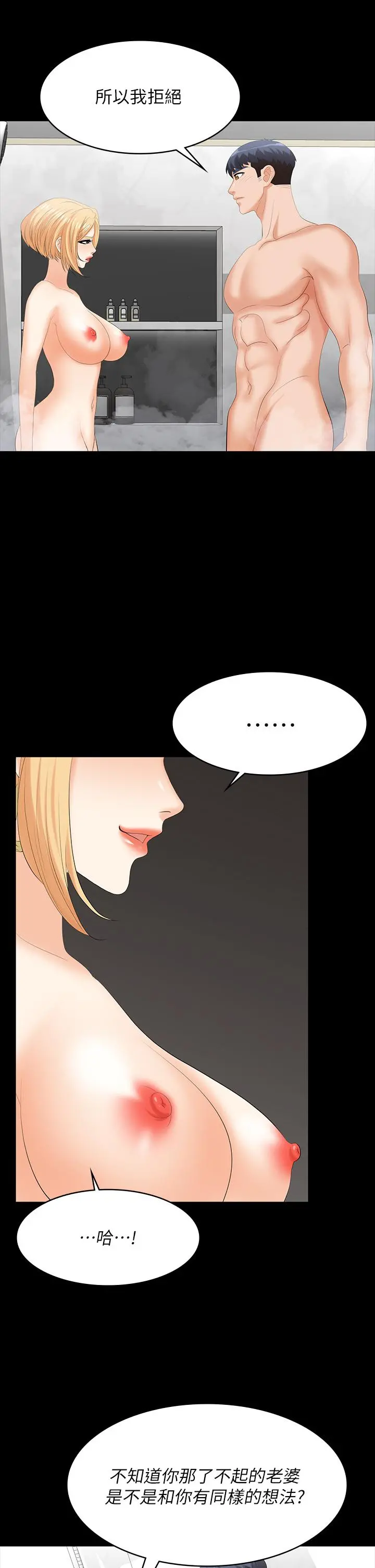 交换游戏 - 第80话-如果你听话，就给你插 - page 39