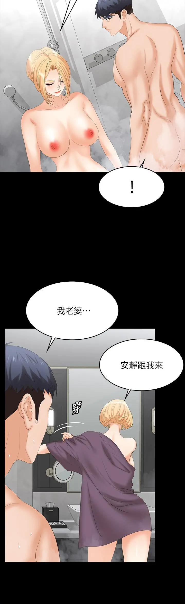 交换游戏 - 第80话-如果你听话，就给你插 - page 40