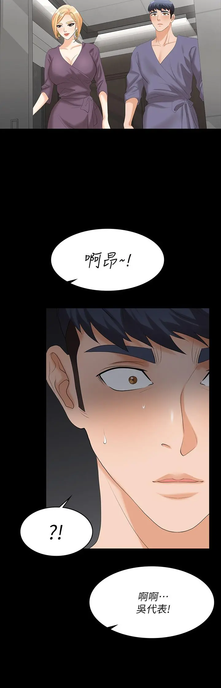 交换游戏 - 第80话-如果你听话，就给你插 - page 42