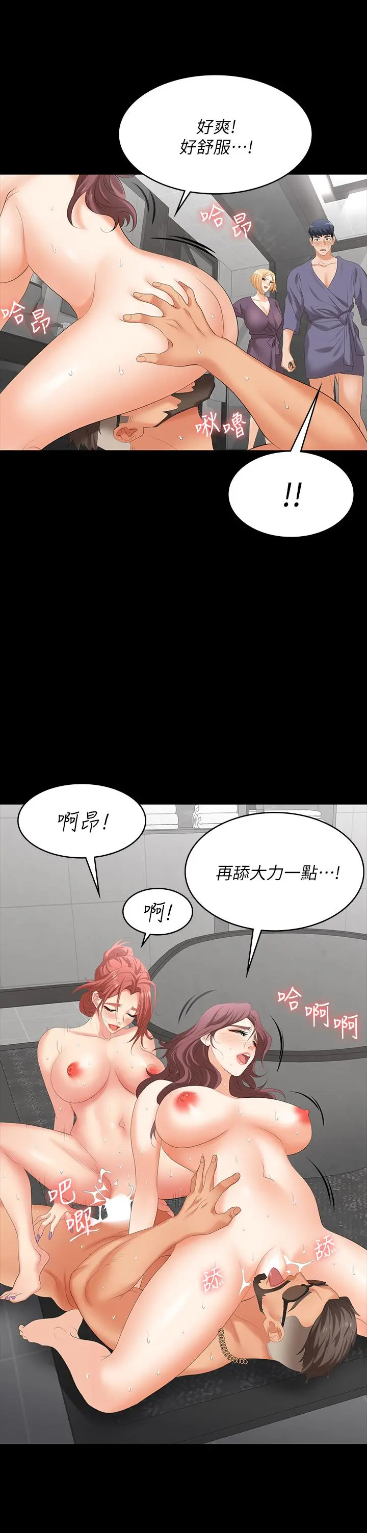 交换游戏 - 第80话-如果你听话，就给你插 - page 43