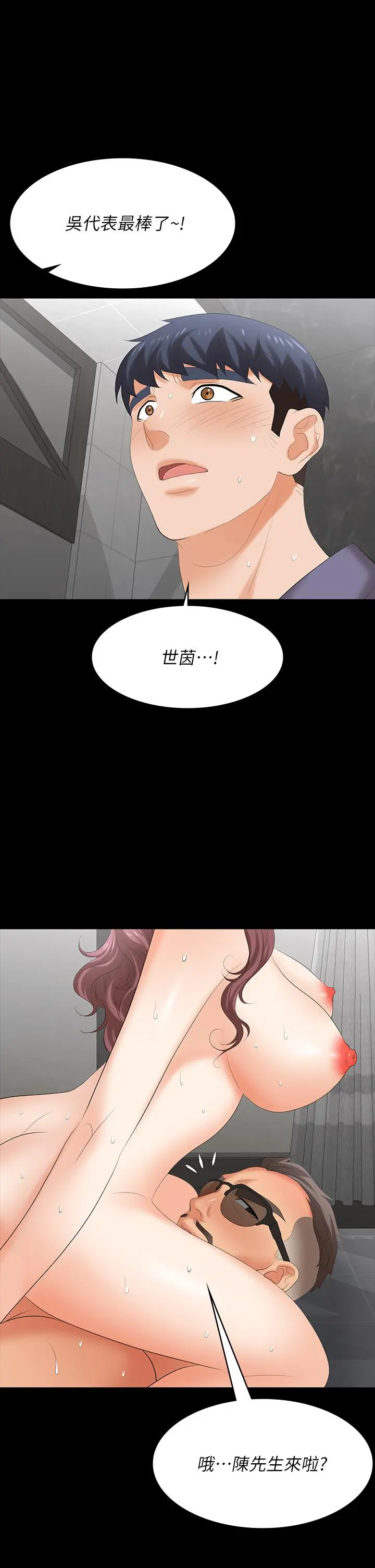 交换游戏 - 第80话-如果你听话，就给你插 - page 44