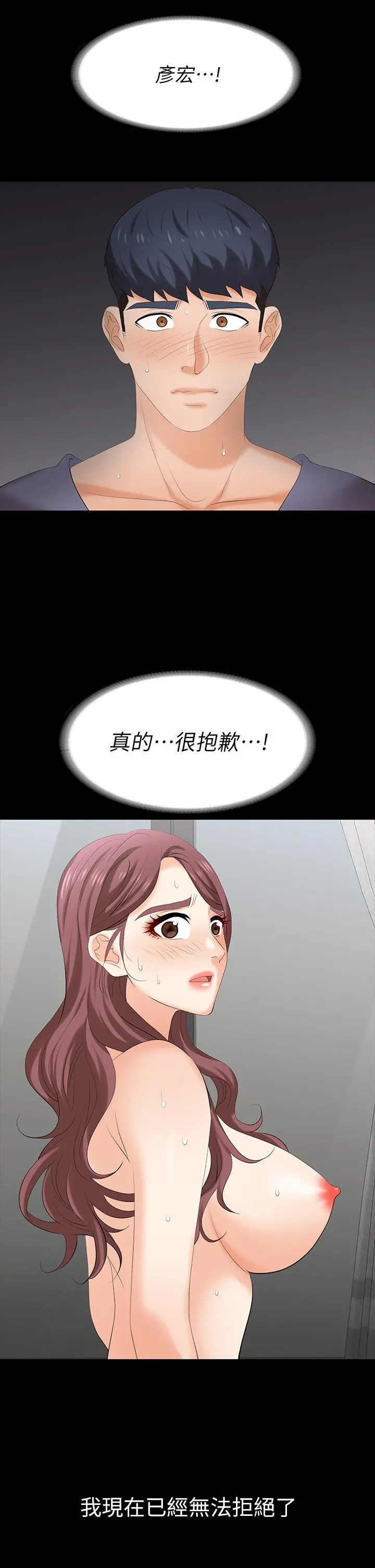 交换游戏 - 第80话-如果你听话，就给你插 - page 47