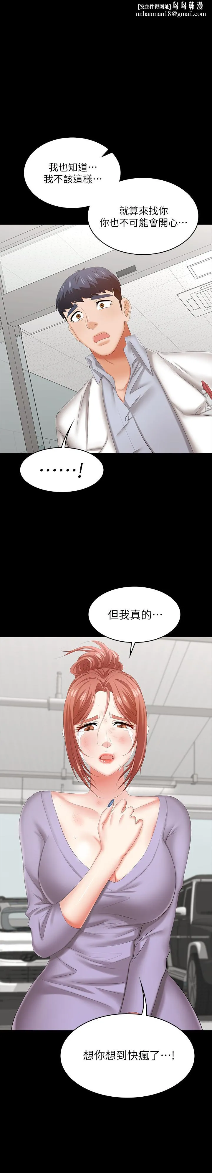 交换游戏 - 第41话-无法克制自己 - page 1