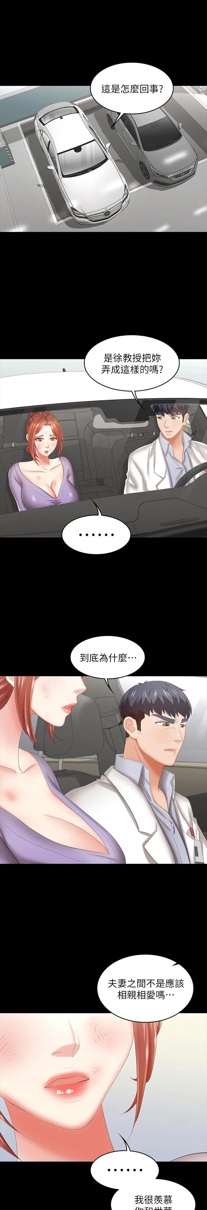 交换游戏 - 第41话-无法克制自己 - page 3