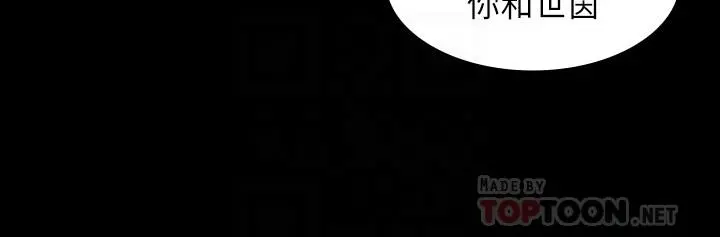 交换游戏 - 第41话-无法克制自己 - page 4