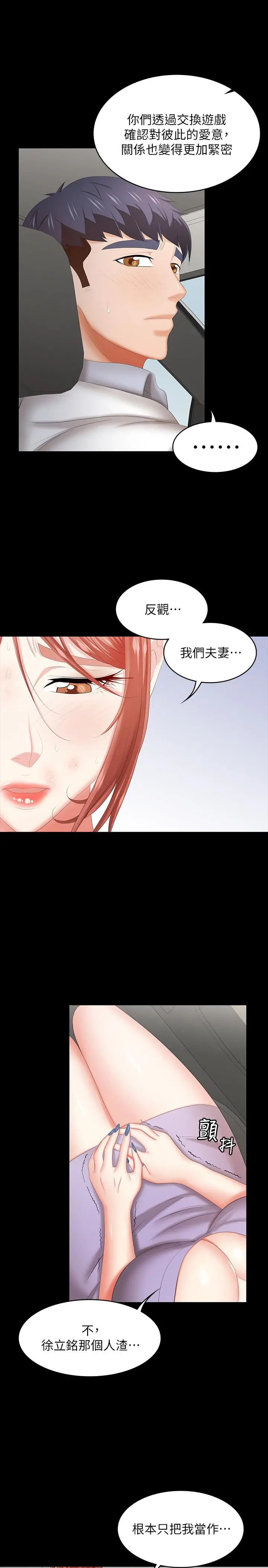 交换游戏 - 第41话-无法克制自己 - page 5