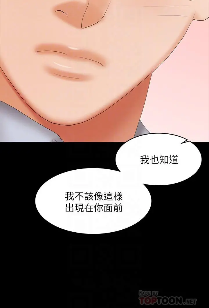 交换游戏 - 第41话-无法克制自己 - page 8