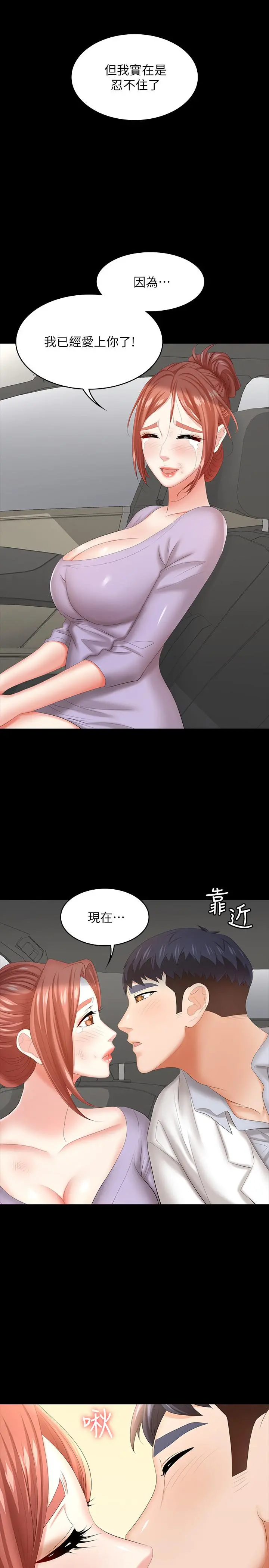 交换游戏 - 第41话-无法克制自己 - page 9