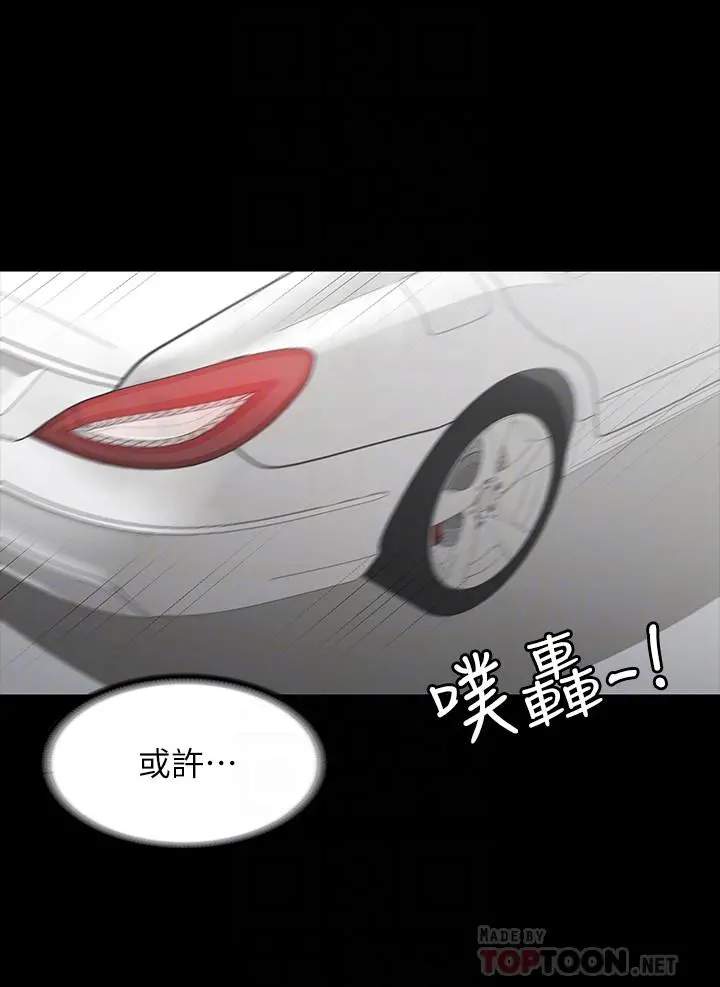 交换游戏 - 第41话-无法克制自己 - page 12