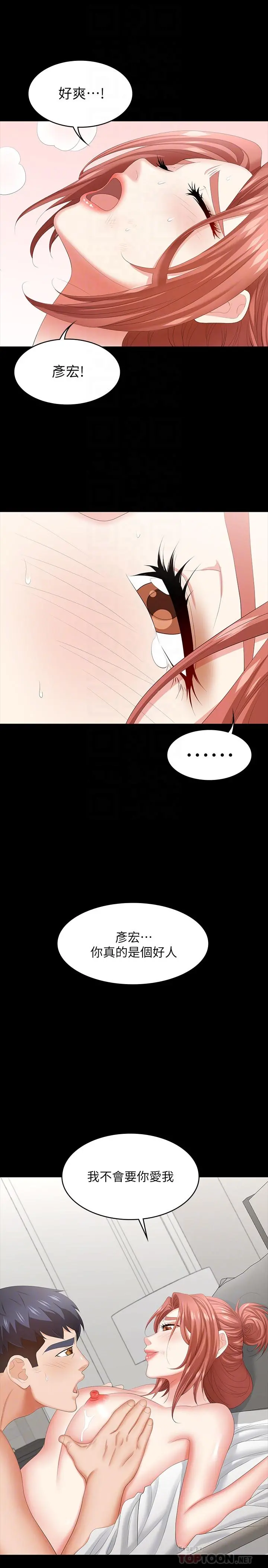 交换游戏 - 第41话-无法克制自己 - page 18