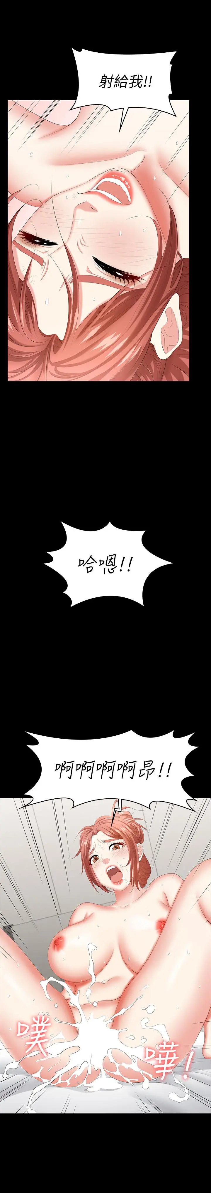 交换游戏 - 第41话-无法克制自己 - page 32