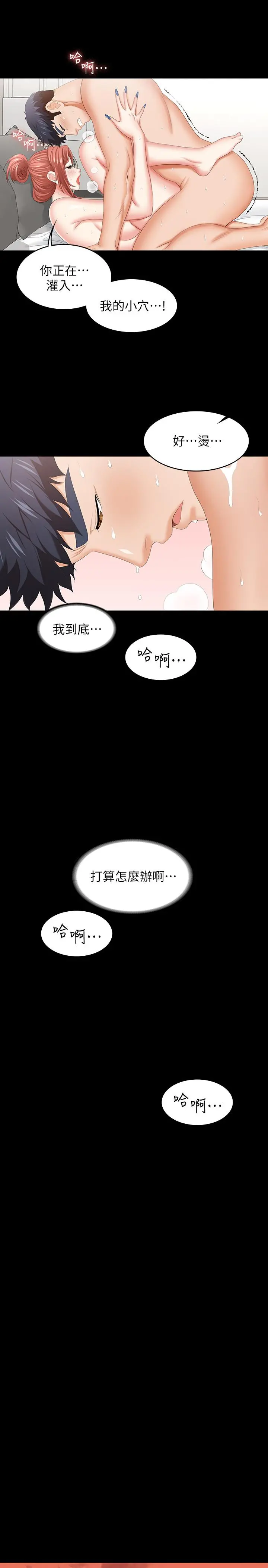 交换游戏 - 第41话-无法克制自己 - page 33