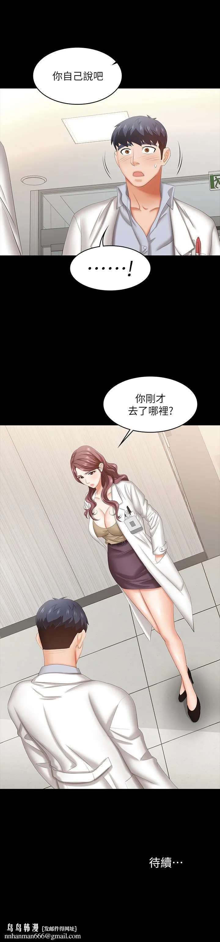 交换游戏 - 第41话-无法克制自己 - page 37