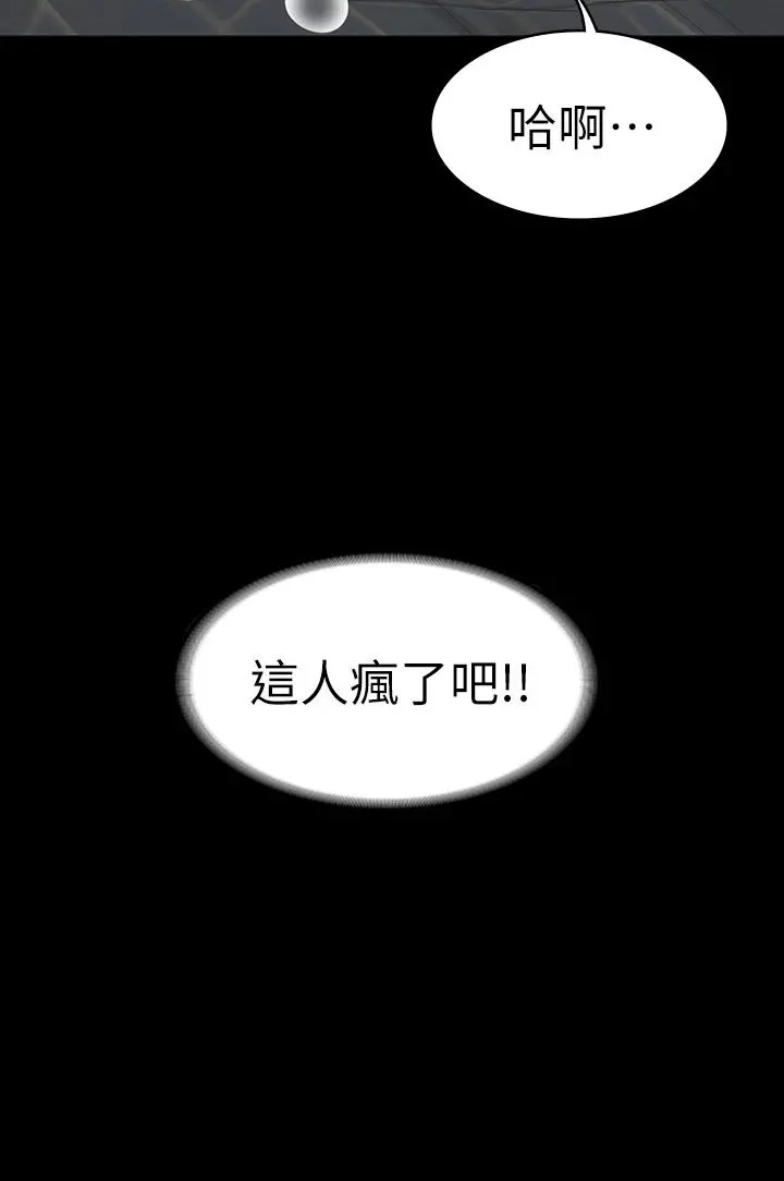 交换游戏 - 第26话-一样的家，不一样的女人 - page 2