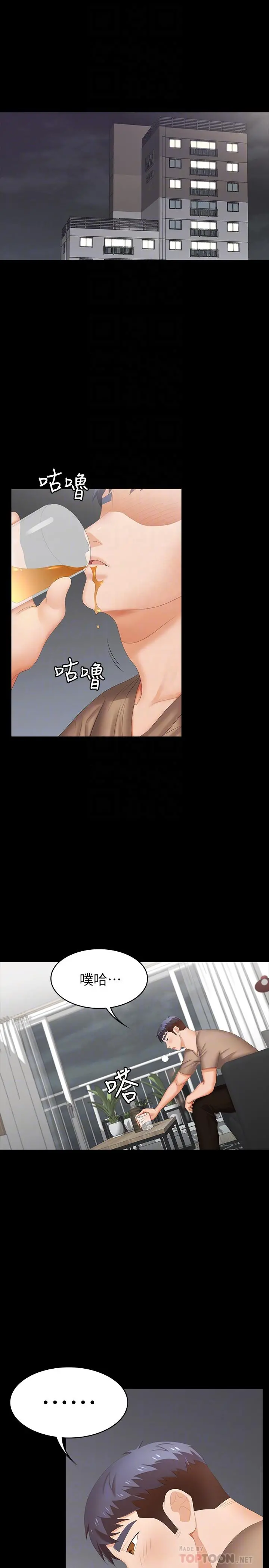 交换游戏 - 第26话-一样的家，不一样的女人 - page 4
