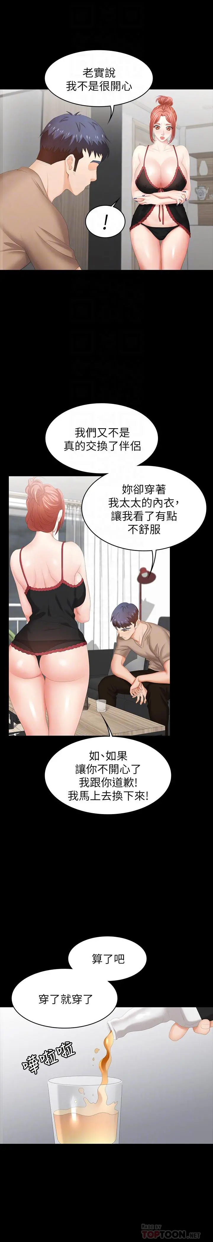 交换游戏 - 第26话-一样的家，不一样的女人 - page 8