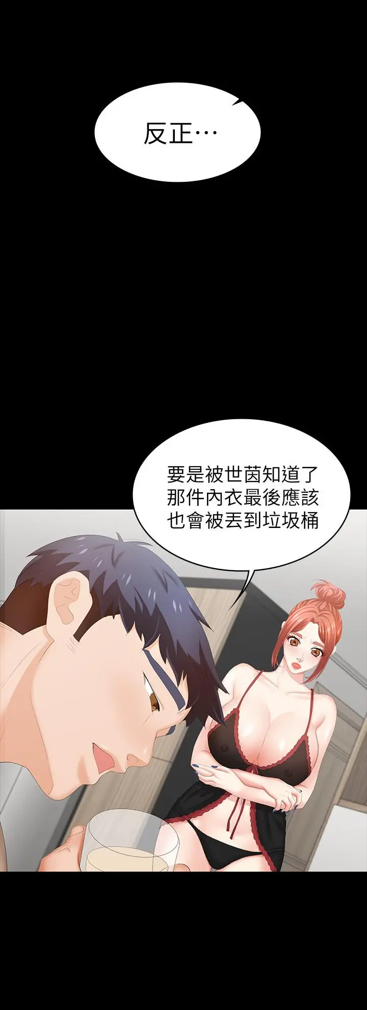 交换游戏 - 第26话-一样的家，不一样的女人 - page 9