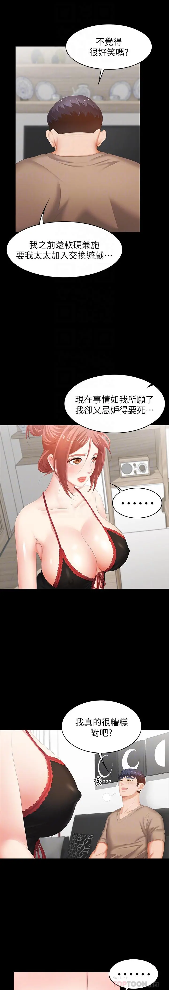 交换游戏 - 第26话-一样的家，不一样的女人 - page 10