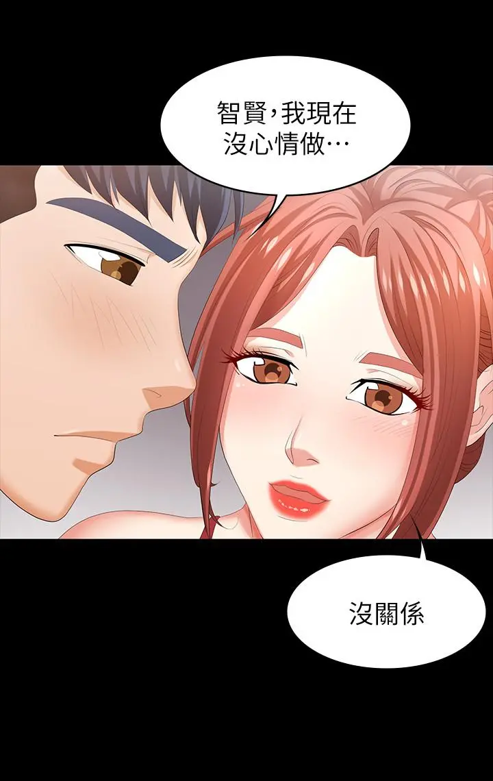 交换游戏 - 第26话-一样的家，不一样的女人 - page 13