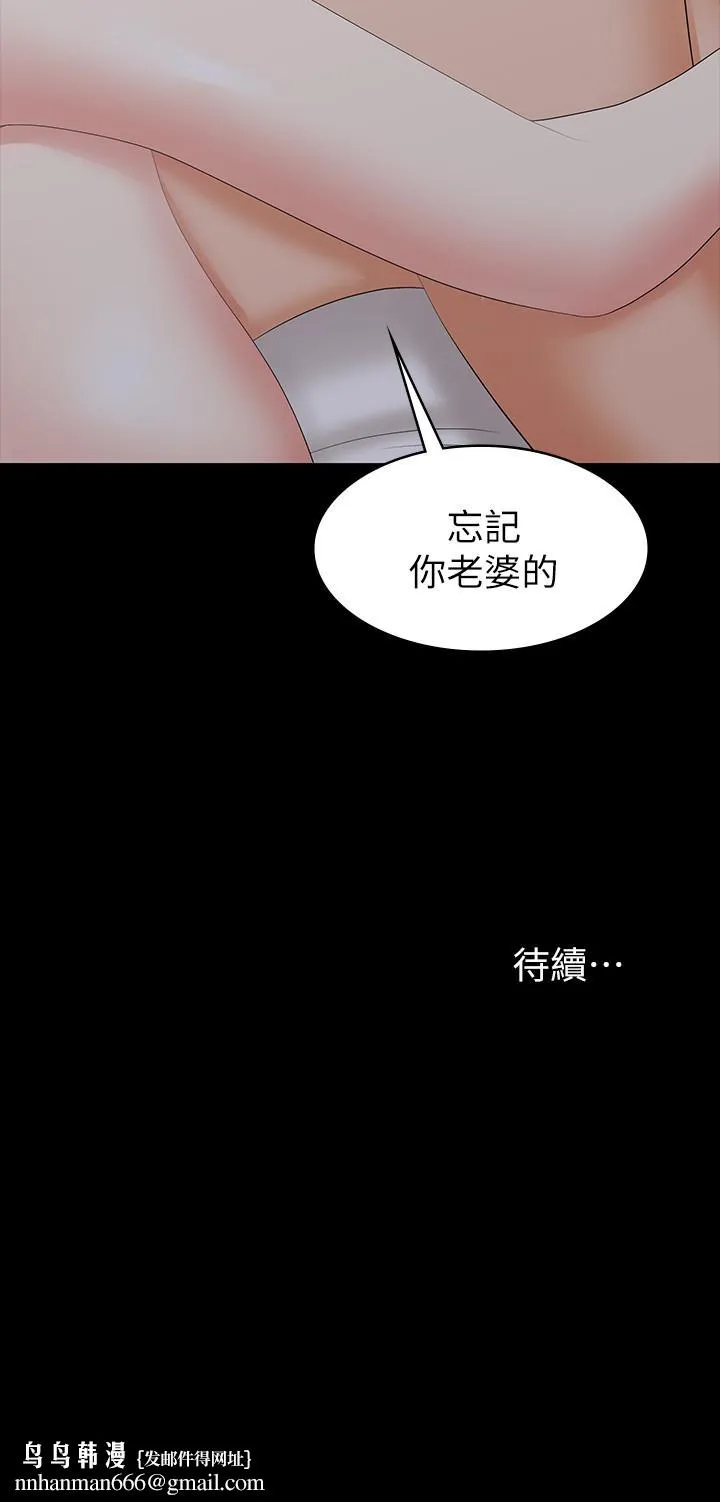 交换游戏 - 第26话-一样的家，不一样的女人 - page 39