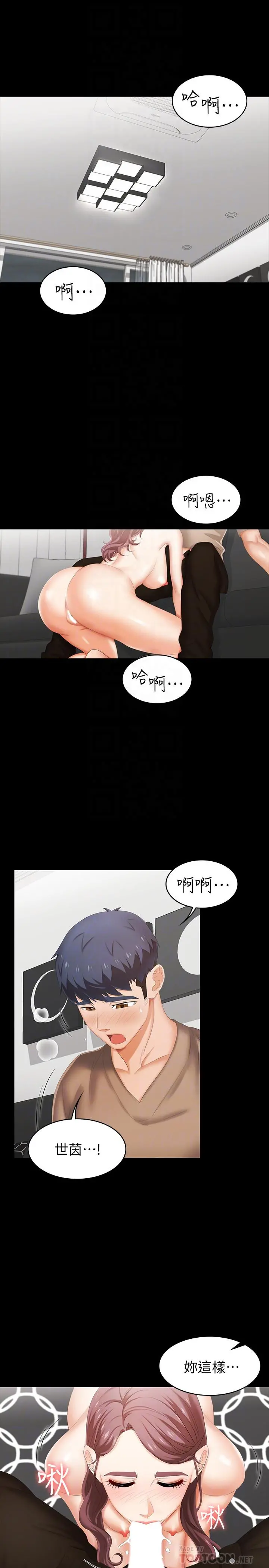 交换游戏 - 第28话-和老公做一场不一样的爱 - page 4