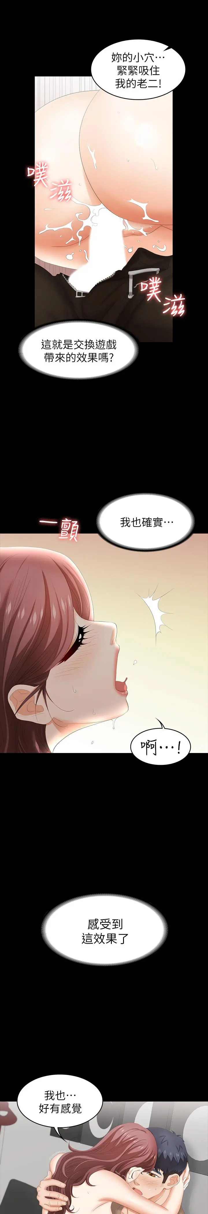 交换游戏 - 第28话-和老公做一场不一样的爱 - page 13