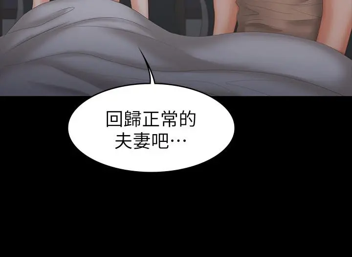 交换游戏 - 第28话-和老公做一场不一样的爱 - page 26
