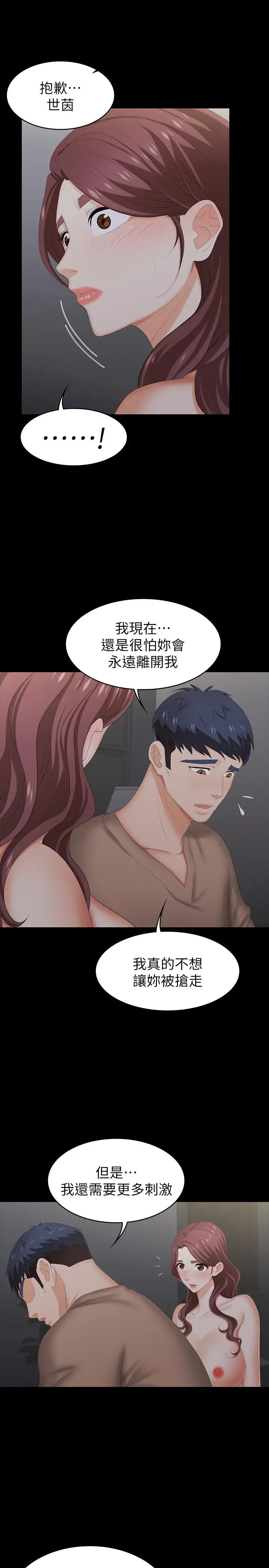 交换游戏 - 第28话-和老公做一场不一样的爱 - page 29