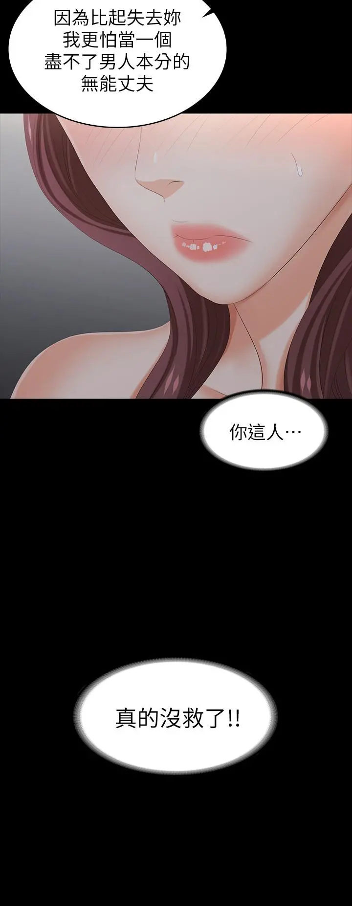 交换游戏 - 第28话-和老公做一场不一样的爱 - page 30