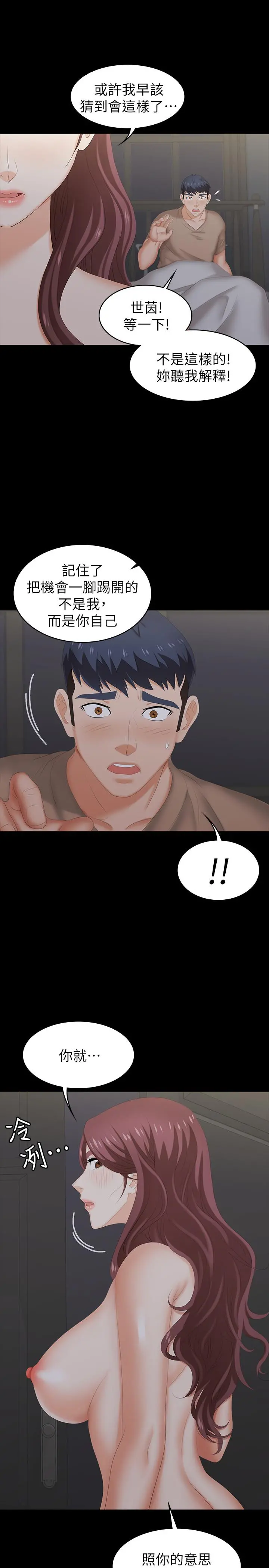 交换游戏 - 第28话-和老公做一场不一样的爱 - page 33
